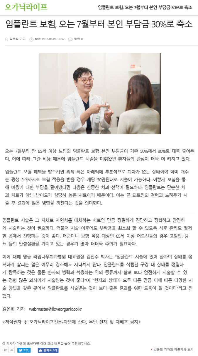[오가닉라이프신문]임플란트 보험, 오는 7월부터 본인 부담금 30%로 축소 관련 이미지 1