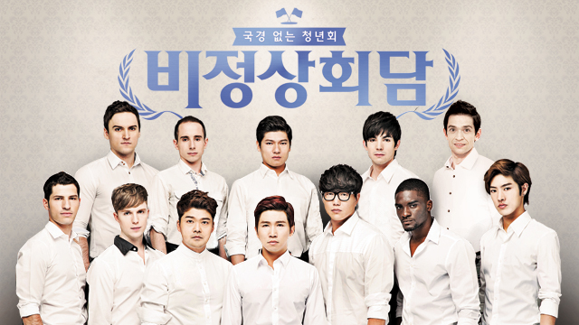 비정상회담, 돌아온 새미와 장위안의 한판대결이 흥미롭네요 관련 이미지 1