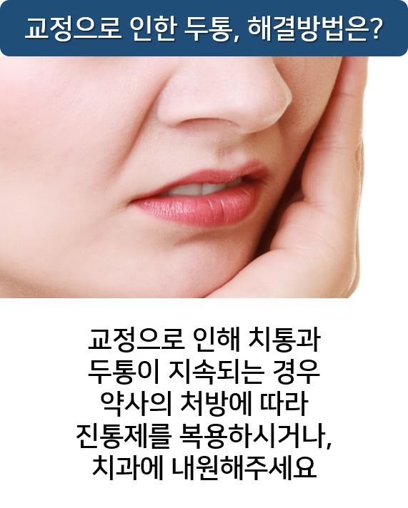 치아교정 두통, 명동치과 라임나무와 알아봐요! 관련 이미지 4