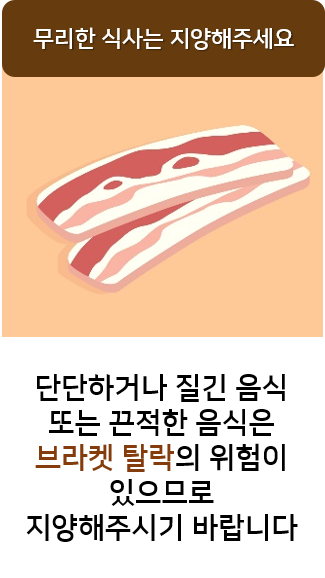 치아교정 음식 딱딱한 것 먹으면 안되는 이유? 명동치과 라임나무 관련 이미지 4