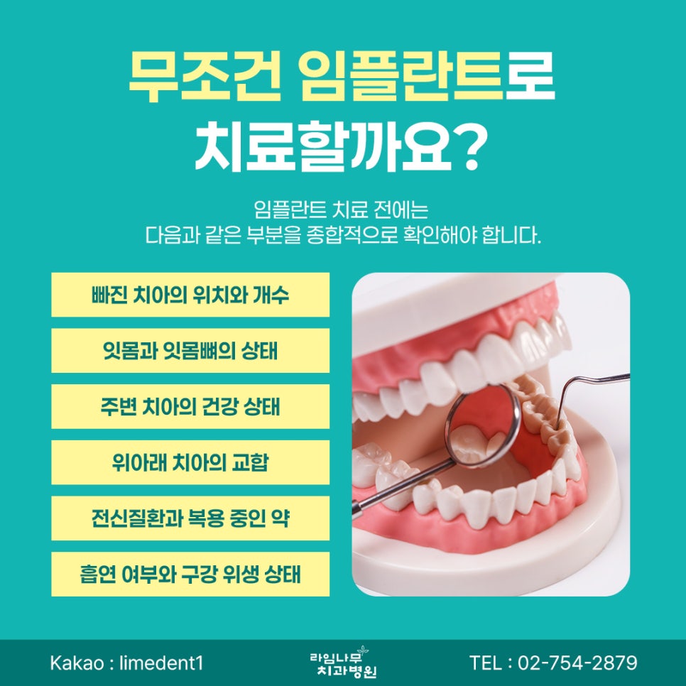 Myeongdong Dental Implants: Can Leaving a Missing Tooth Untreated for a Long Time Affect the Surrounding Teeth? image 7