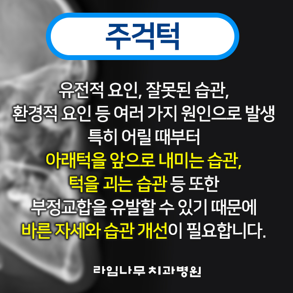 [명동치과] 주걱턱 수술 없이 교정 가능할까요? 라임나무치과 주걱턱 교정 알아보기! 관련 이미지 3
