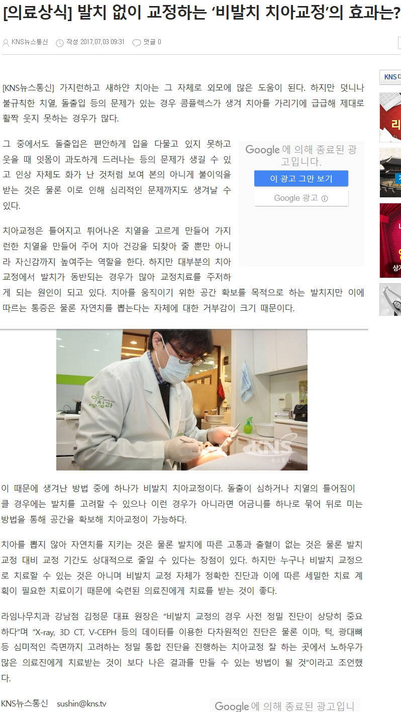 발치 없이 교정하는 &lsquo;비발치 치아교정&rsquo;의 효과는? 관련 이미지 1