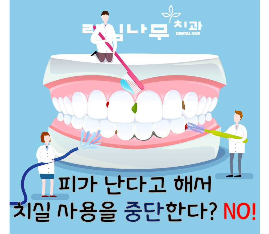 치실! 잇몸 피나는데 계속 사용해도 될까요? 명동치과 관련 이미지 3
