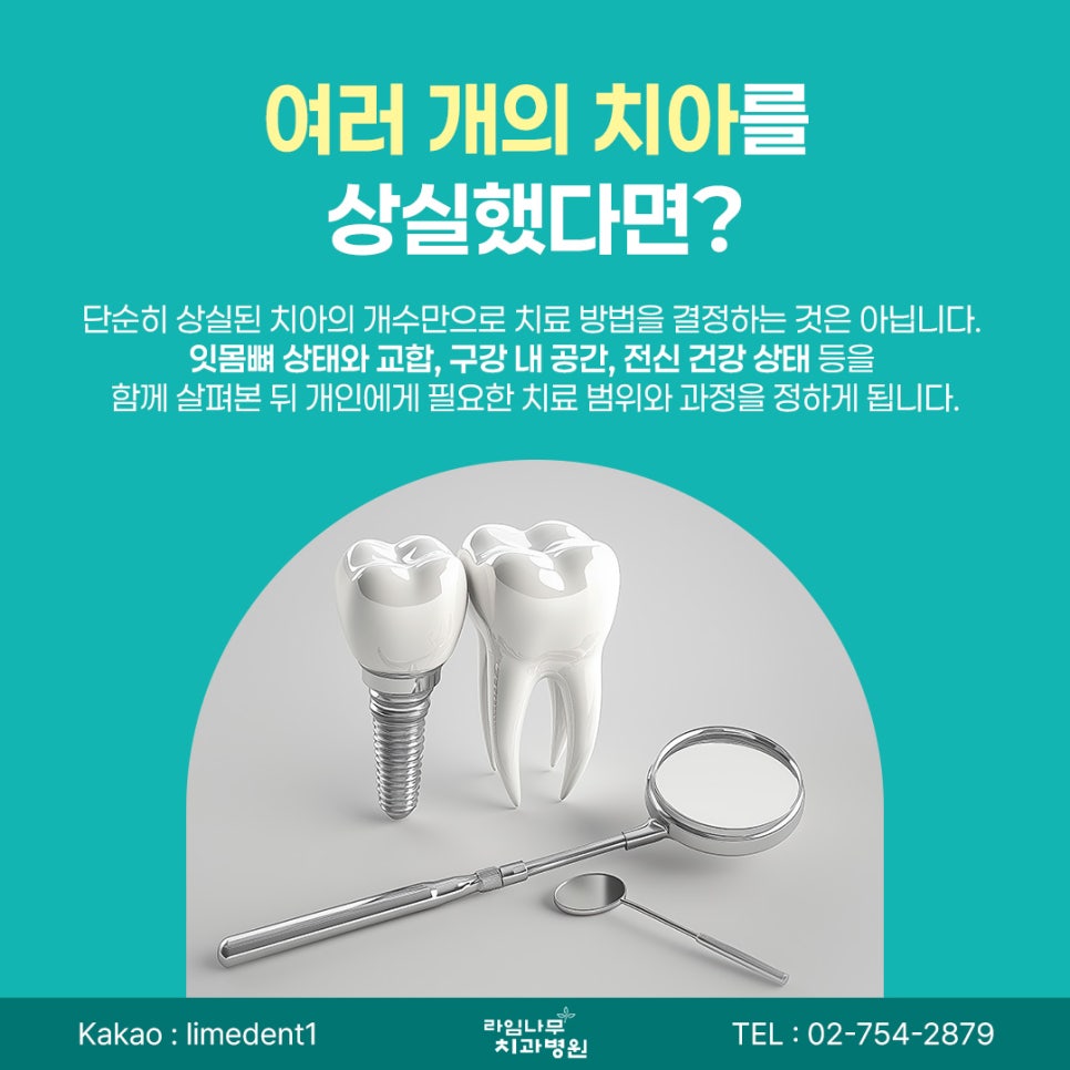 상실한 치아, 임플란트 시술로 고민 해결해 보세요 관련 이미지 4