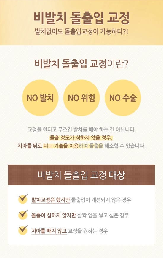 돌출입의 정의와 돌출입 교정방법 관련 이미지 9