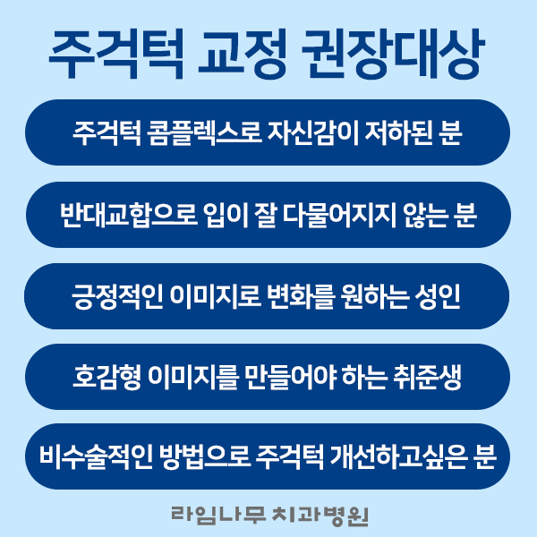 [명동치과] 주걱턱 수술 없이 교정 가능할까요? 라임나무치과 주걱턱 교정 알아보기! 관련 이미지 5