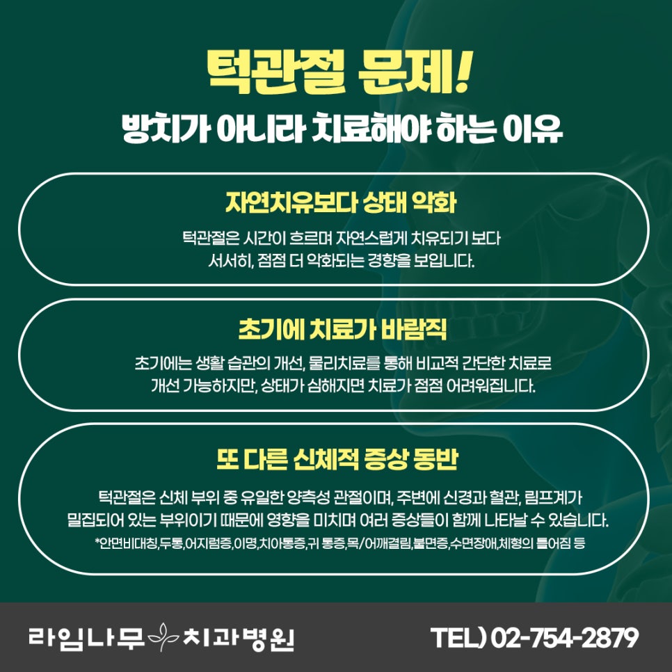 턱관절 통증이 있으시다고요? 라임나무치과병원을 찾아주세요! 관련 이미지 2