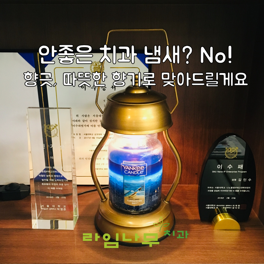 명동치과 라임나무의 환자맞춤 서비스를 소개합니다&hearts; 관련 이미지 2