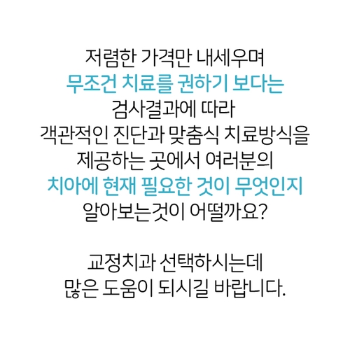 교정치과선택 똑똑하게! 명동치과 라임나무치과가 제대로~ 관련 이미지 13