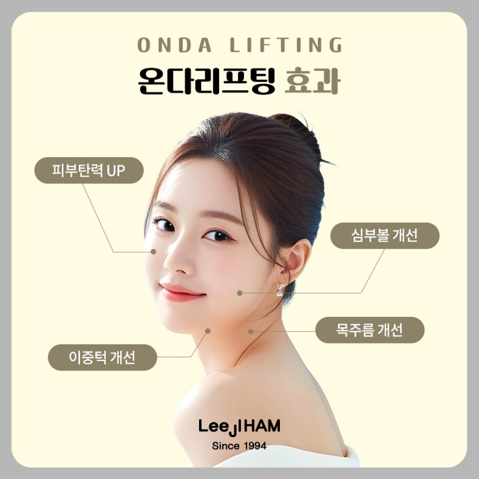 서초구온다리프팅 고민하시는 분들을 위해 관련 이미지 4