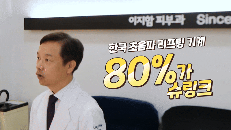 신논현역 슈링크 리프팅 얼굴 탄력을 위해 관련 이미지 3