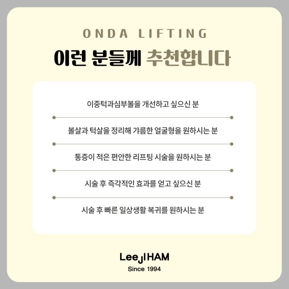 서초구온다리프팅 고민하시는 분들을 위해 관련 이미지 6