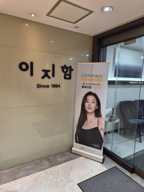 신논현역 쥬베룩 스킨 효과 및 볼륨 차이 리쥬란 비교 지속기간 정리 관련 이미지 6