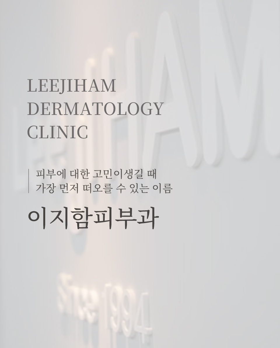 서초동피부과추천 제대로 관리하셔야 하는 이유 관련 이미지 1