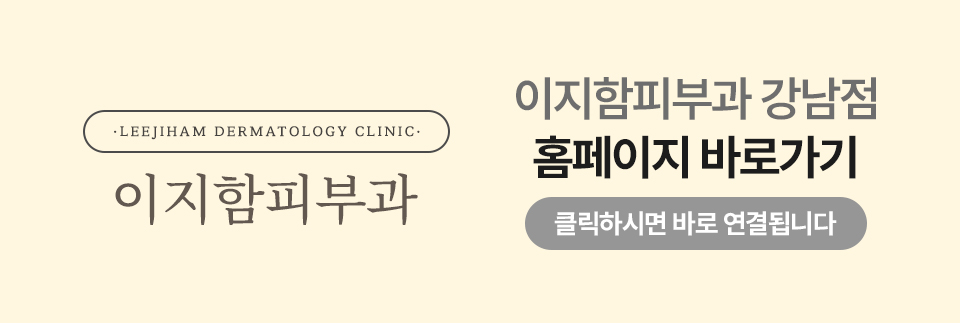 서초동피부과추천 제대로 관리하셔야 하는 이유 관련 이미지 12