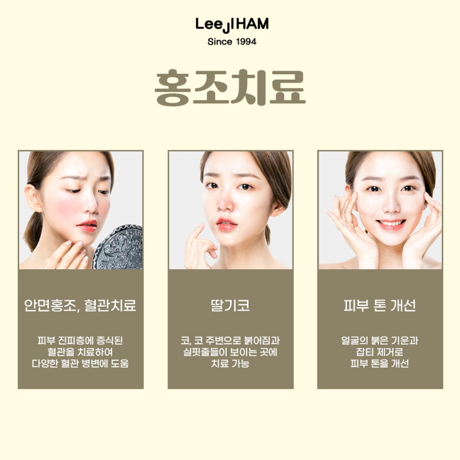 강남역피부과잘하는곳 홍조 때문에 신경쓰일 때 관련 이미지 6