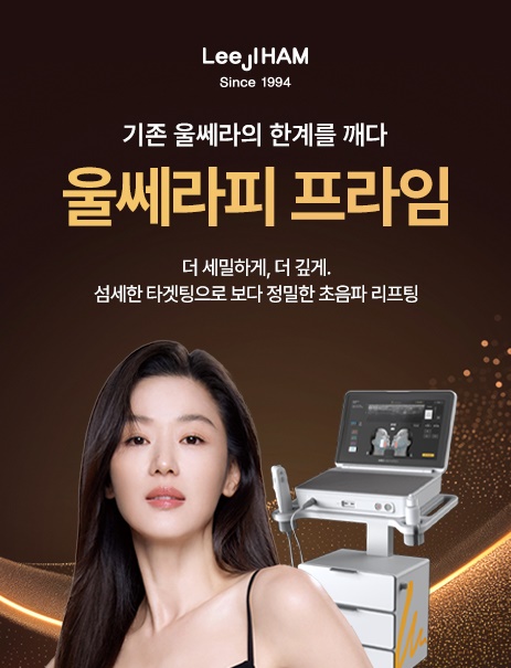 강남 울써마지 피부과 리프팅 효과 관련 이미지 6