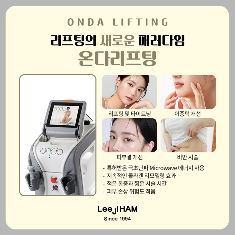 서초구온다리프팅 고민하시는 분들을 위해 관련 이미지 2