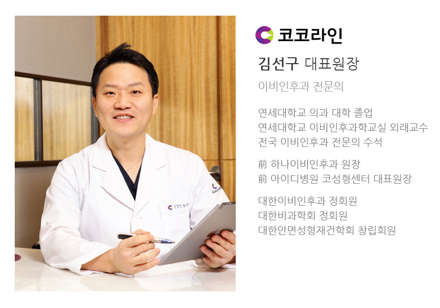 [Kokoline Clinic] About the Septum image 2