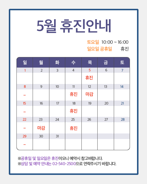 코코라인의원 5월 진료일정 안내 관련 이미지 1