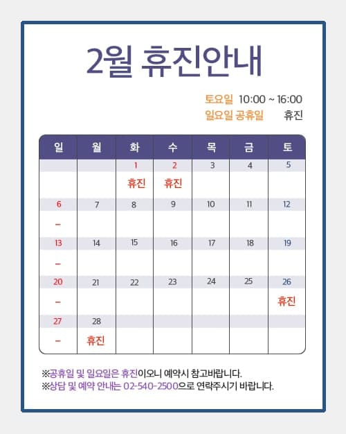 [코코라인의원] 2월 진료 안내 관련 이미지 1