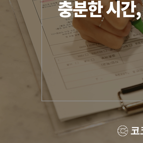 코코라인 :: 프라이빗하고 안락한 상담&수술 시스템 관련 이미지 7