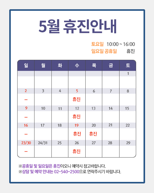 [코코라인의원] 5월 진료일정 안내 관련 이미지 1