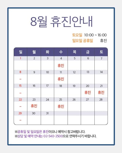 코코라인의원 2021년 08월 진료일정 안내 관련 이미지 1