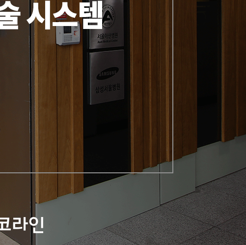 코코라인 :: 프라이빗하고 안락한 상담&수술 시스템 관련 이미지 4