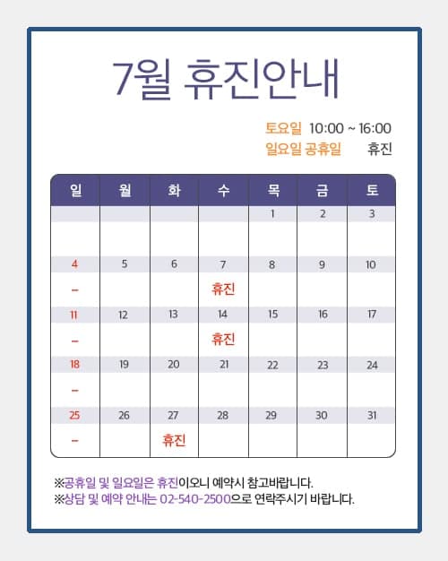 코코라인의원 7월 진료안내 관련 이미지 1