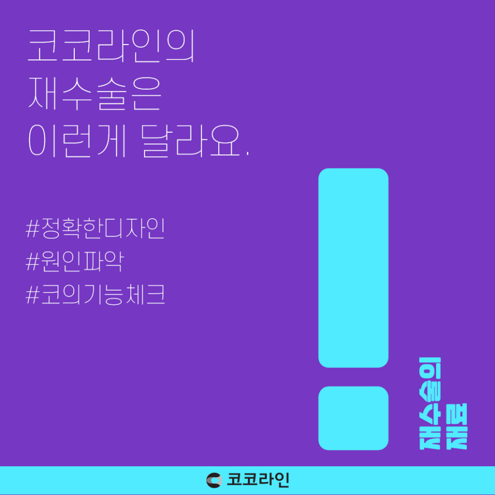 코코라인의 재수술 재료 (기증늑연골 부작용?) 관련 이미지 5