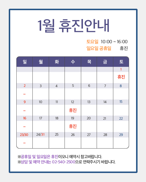 코코라인의원 1월 진료일정 안내 관련 이미지 1