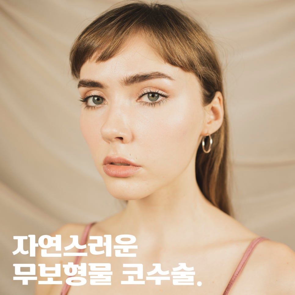 [Cocoline Clinic] About Non-Implant Nose Surgery image 1