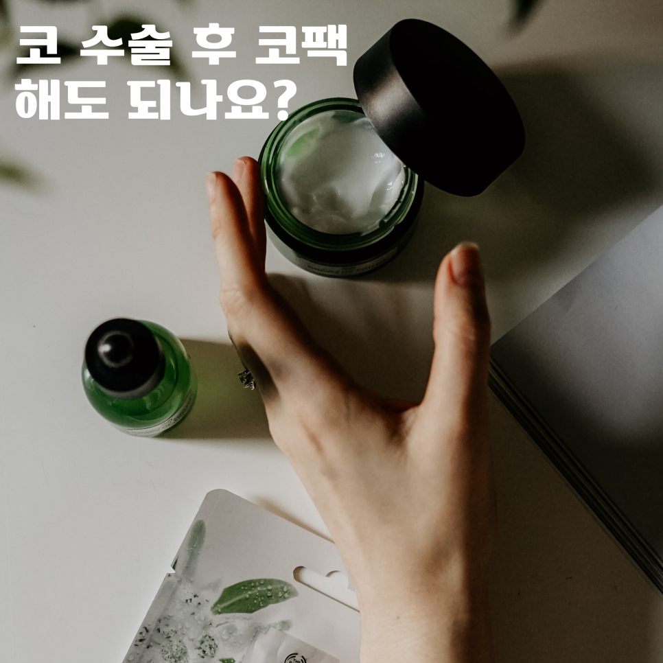 [Kocoline Clinic] Nose Packs After Nose Surgery / Rhinoplasty image 1