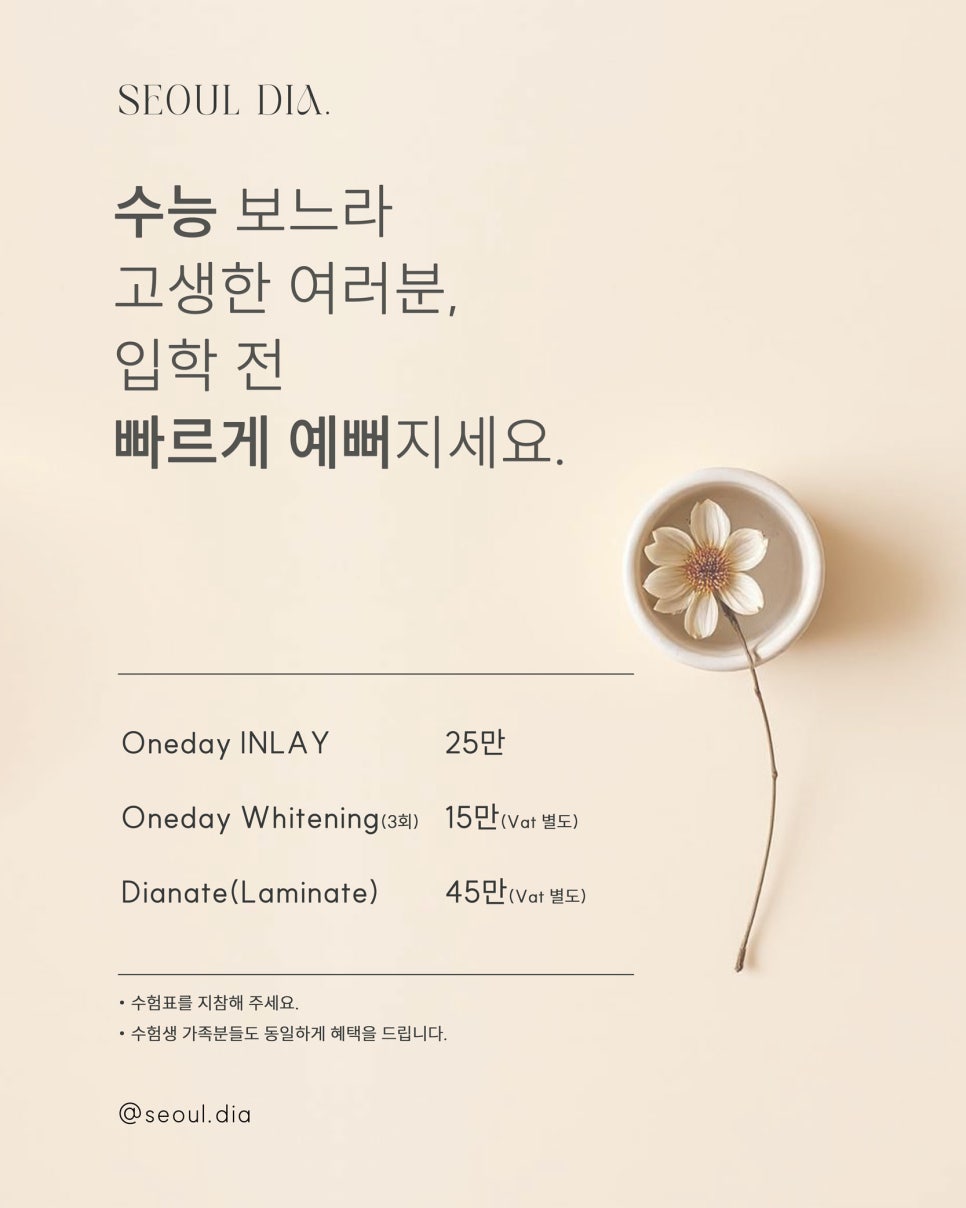 [ Seoul Dia Dental Clinic ] CSAT Event - Teeth Whitening, One-Day Inlay, Laminate image 1