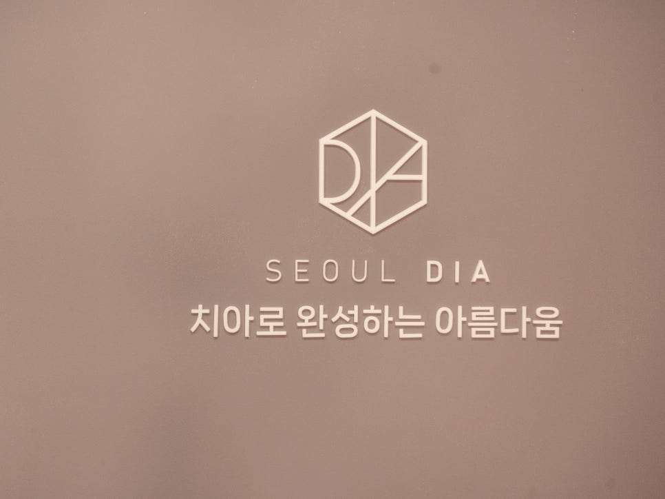 마곡동치과_3. 인레이 치료 과정과 소요 시간 (feat. 저스트 스캔) 관련 이미지 7