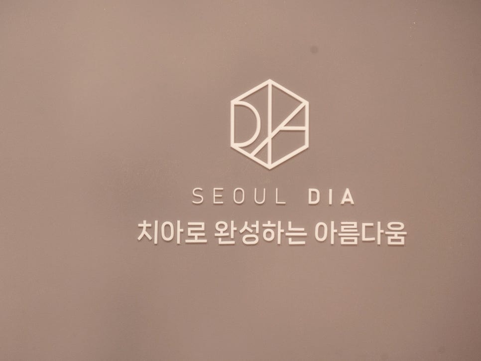 마곡역치과_ 하얀 치아 오래 가는 6가지 관리 루틴 [ 6. 치아 미백 후 주의사항 ] 관련 이미지 7