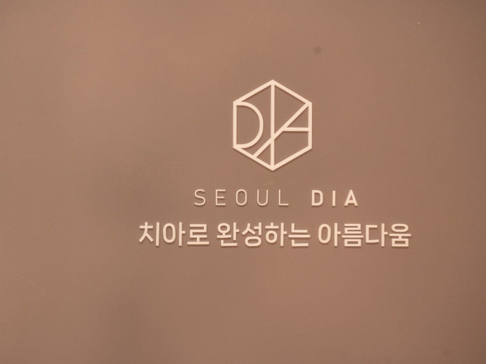 마곡치과_" 짧은 시간, 확실한 톤업" [2. 생활치 전문가 미백치료 특징과 과정 관련 이미지 7