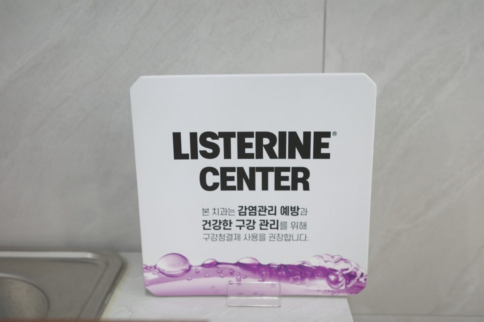 [ Magok-dong Dental Clinic ] Why Dentists Recommend Mouthwash, LISTERINE CENTER Seoul Dia Dental Clinic image 1