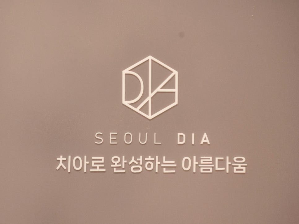 마곡역치과_5. 무삭제 라미네이트(디아네이트) 후 관리법, 이것만 지키면 오래갑니다! 관련 이미지 6