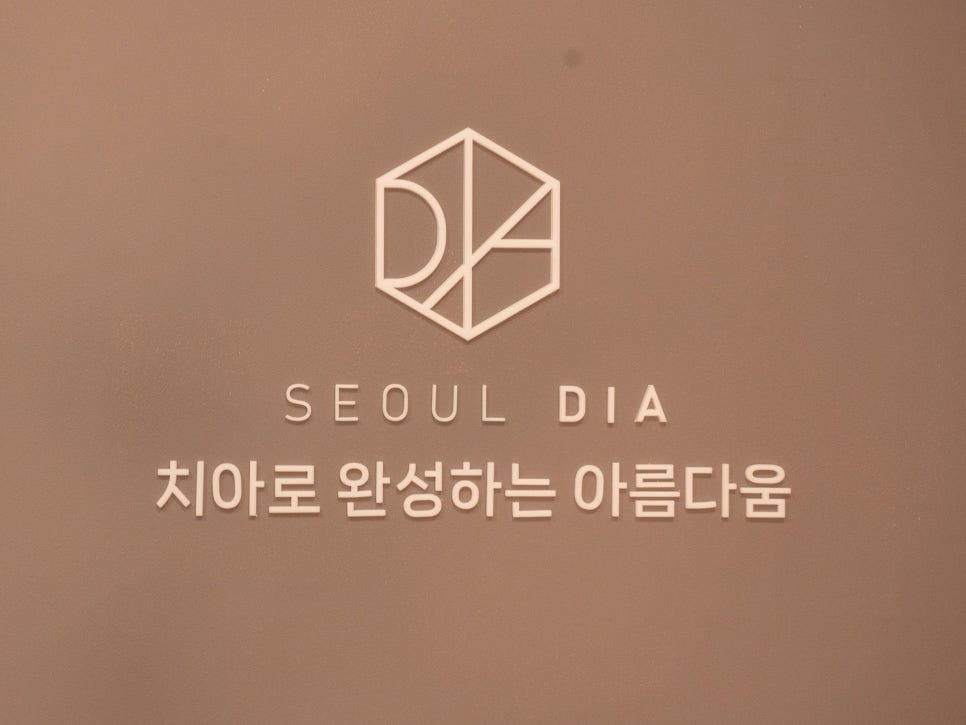 마곡역치과_3. 무삭제 라미네이트(디아네이트) 시술 과정 관련 이미지 9