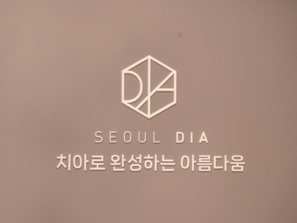 마곡역치과_"씹는 즐거움, 웃는 자신감, 내 이 같은 자연스러움" [ 3. 임플란트 수술과정 ] 관련 이미지 8