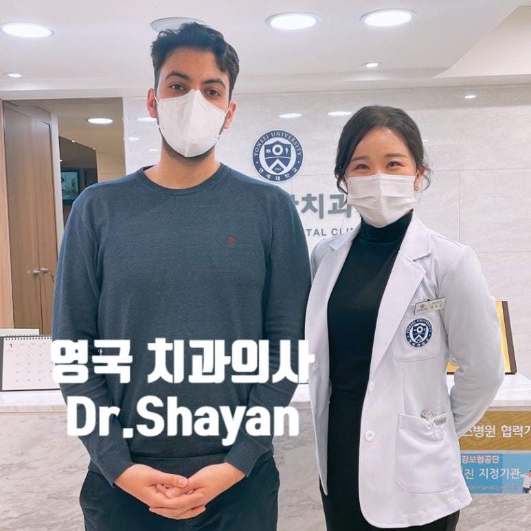 Yonsei Yegam Dental Clinic is one of the best dental clinic in Seoul 관련 이미지 5