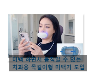 종로구 치아미백 외국인 관광객들도 미백 하러 오는 유명치과 관련 이미지 2