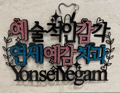 후암동에서 갈 수 있는 치과 추천! 관련 이미지 3