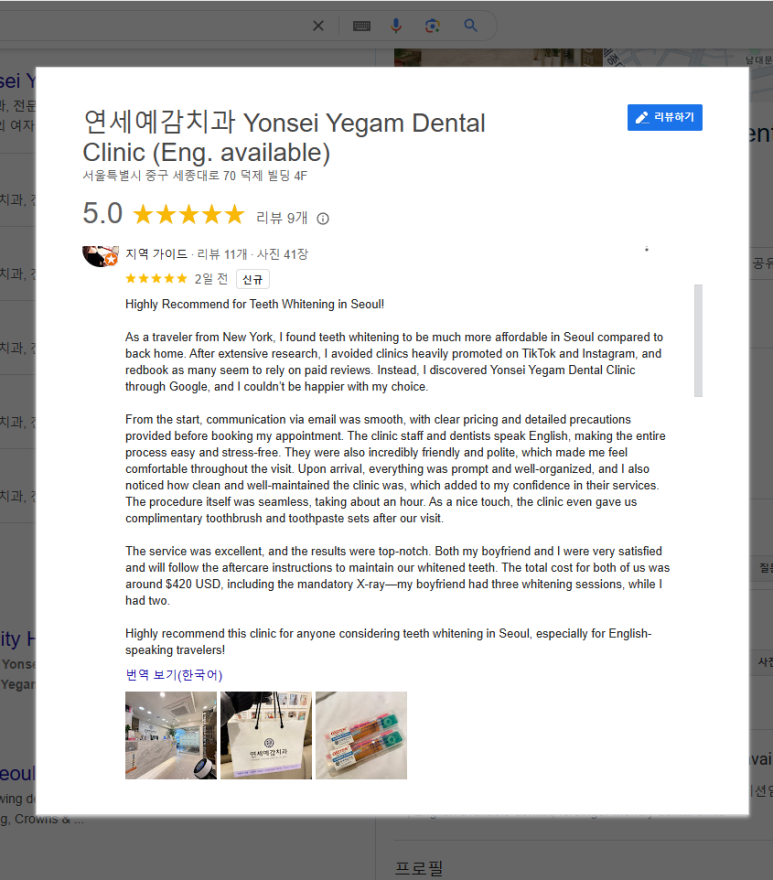 치아미백위해 해외관광객들이 찾아오는 유명한 치과 외국인들의 리얼 후기 관련 이미지 1