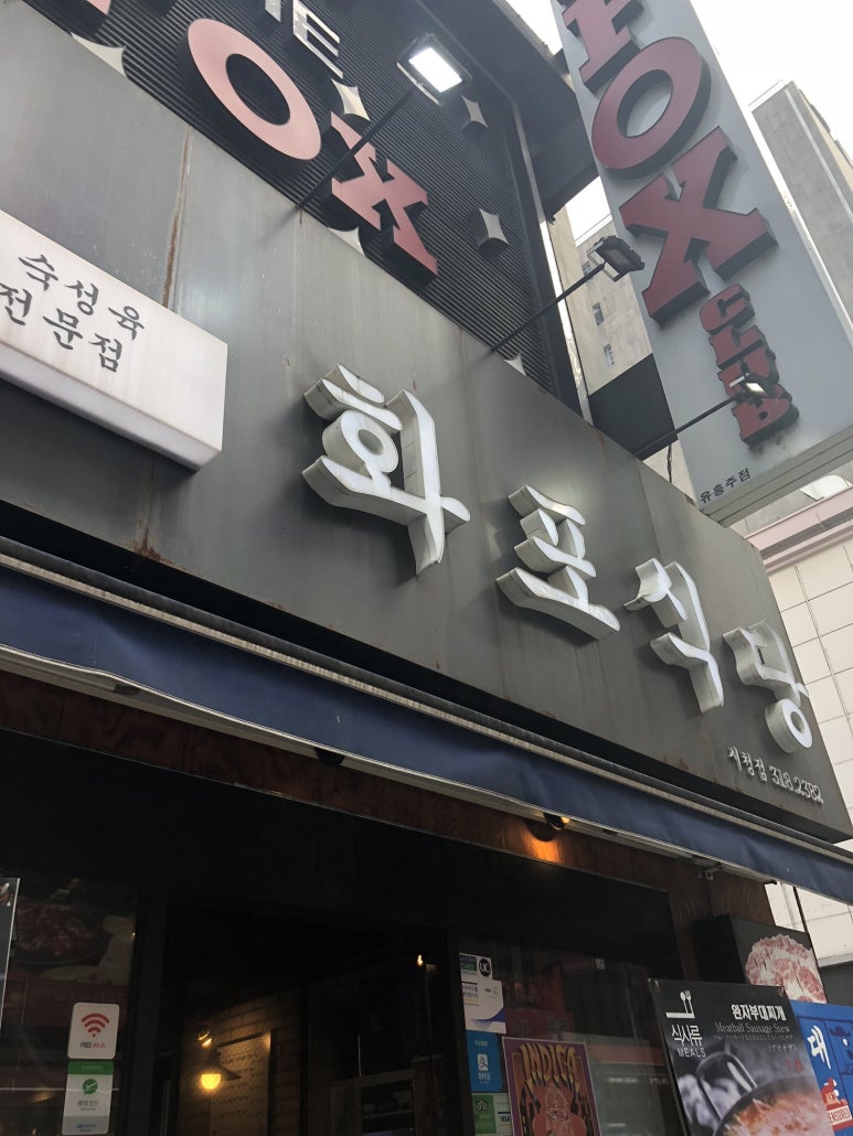 북창동 먹자골목/ 시청역 음식점 소개 관련 이미지 4