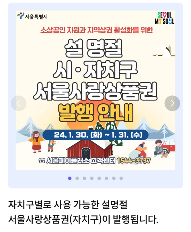 중구/ 서울페이 서울사랑상품권 중구사랑상품권 사용가능 치과 관련 이미지 1