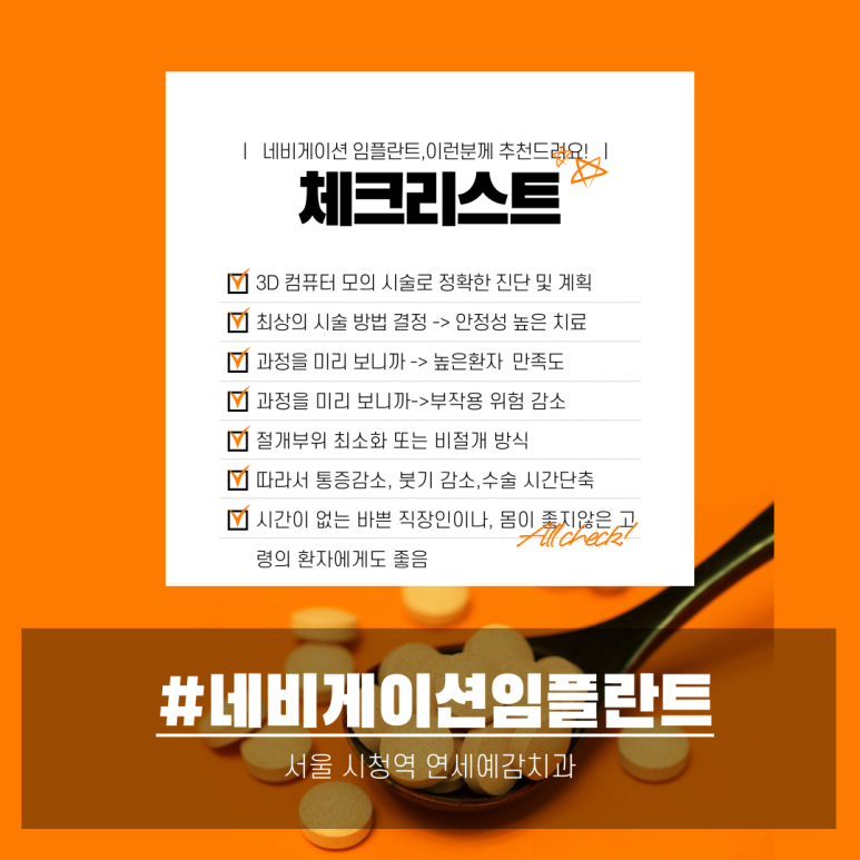 시청역 광화문  최소절개 또는 비절개로 가능한 네비게이션 임플란트 유명한 치과 내비게이션소개드려요 관련 이미지 17